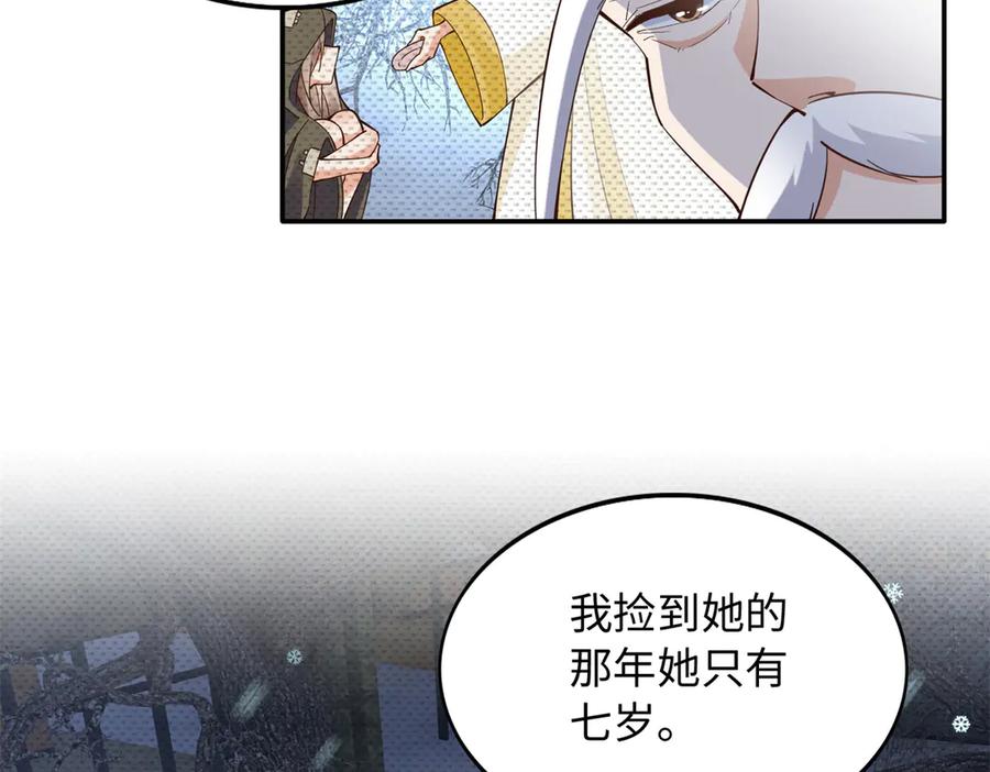 豪门BOSS竟是女高中生！ 228 是一场无解的死局 第59页