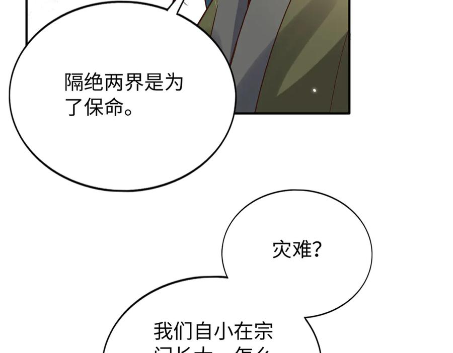 豪门BOSS竟是女高中生！ 228 是一场无解的死局 第75页