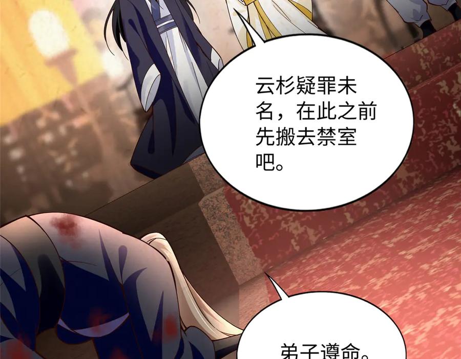 豪门BOSS竟是女高中生！ 229 往事 第55页