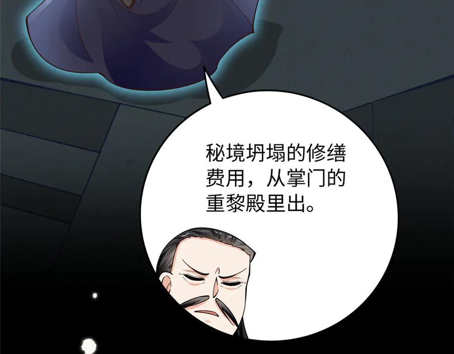 豪门BOSS竟是女高中生！ 229 往事 第35页