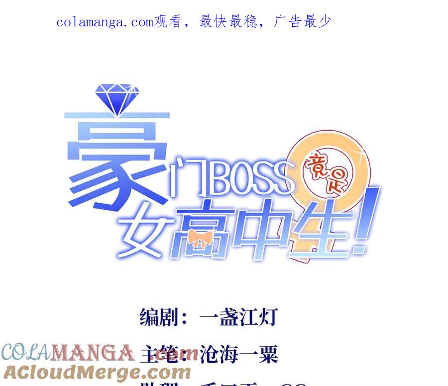豪门BOSS竟是女高中生！ 229 往事 第1页