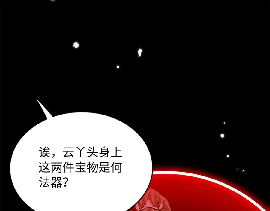 豪门BOSS竟是女高中生！ 229 往事 第36页