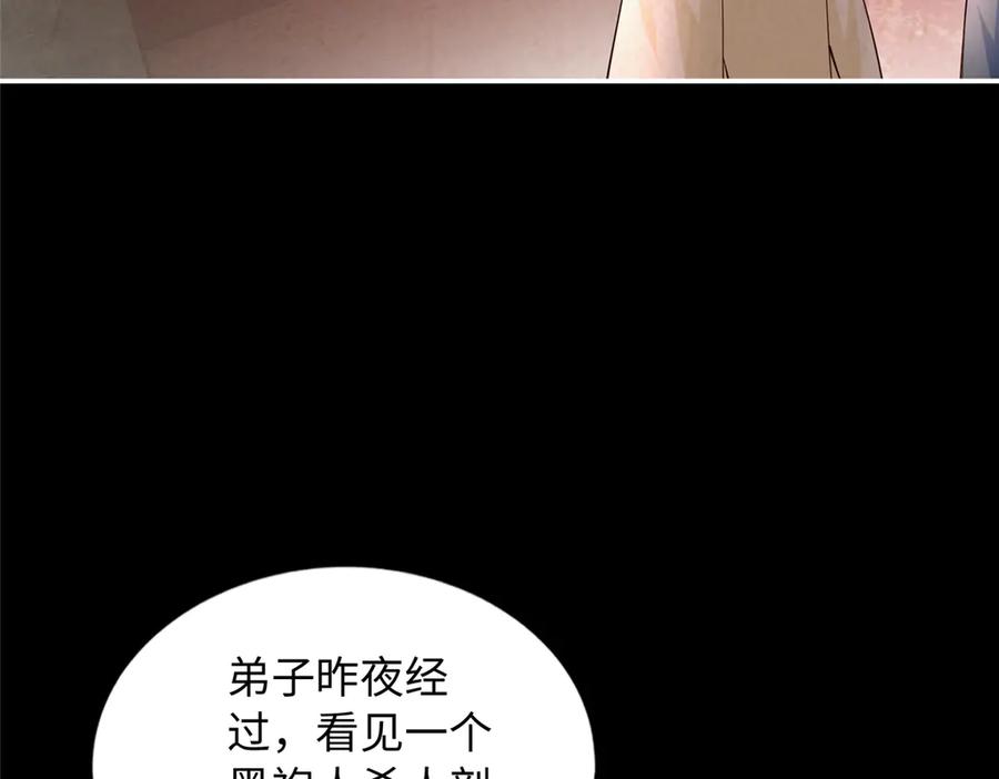 豪门BOSS竟是女高中生！ 229 往事 第51页