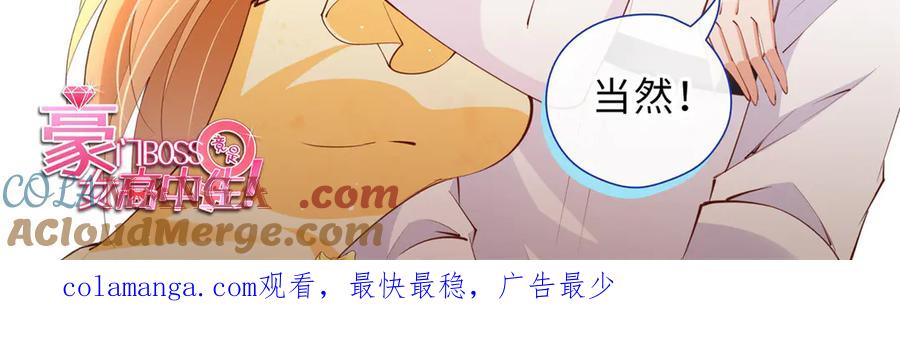 豪门BOSS竟是女高中生！ 229 往事 第101页