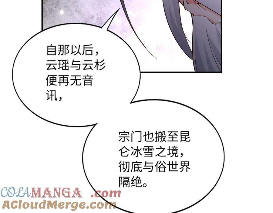 豪门BOSS竟是女高中生！ 229 往事 第85页