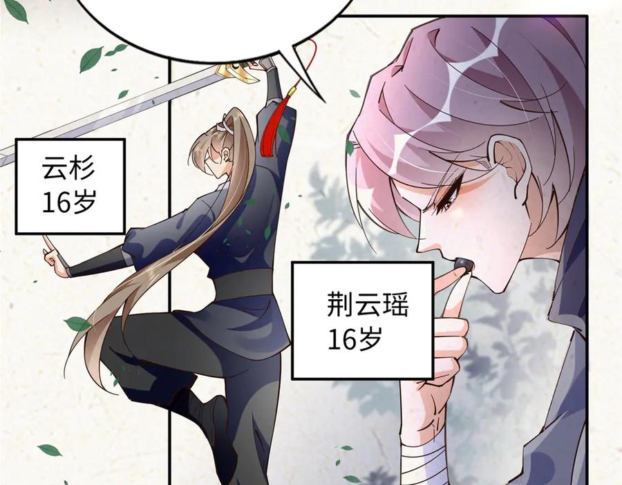豪门BOSS竟是女高中生！ 229 往事 第6页