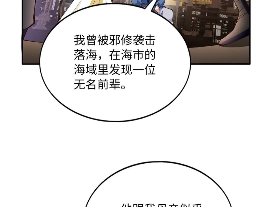 豪门BOSS竟是女高中生！ 229 往事 第92页