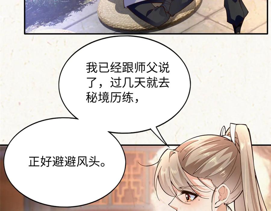 豪门BOSS竟是女高中生！ 229 往事 第12页