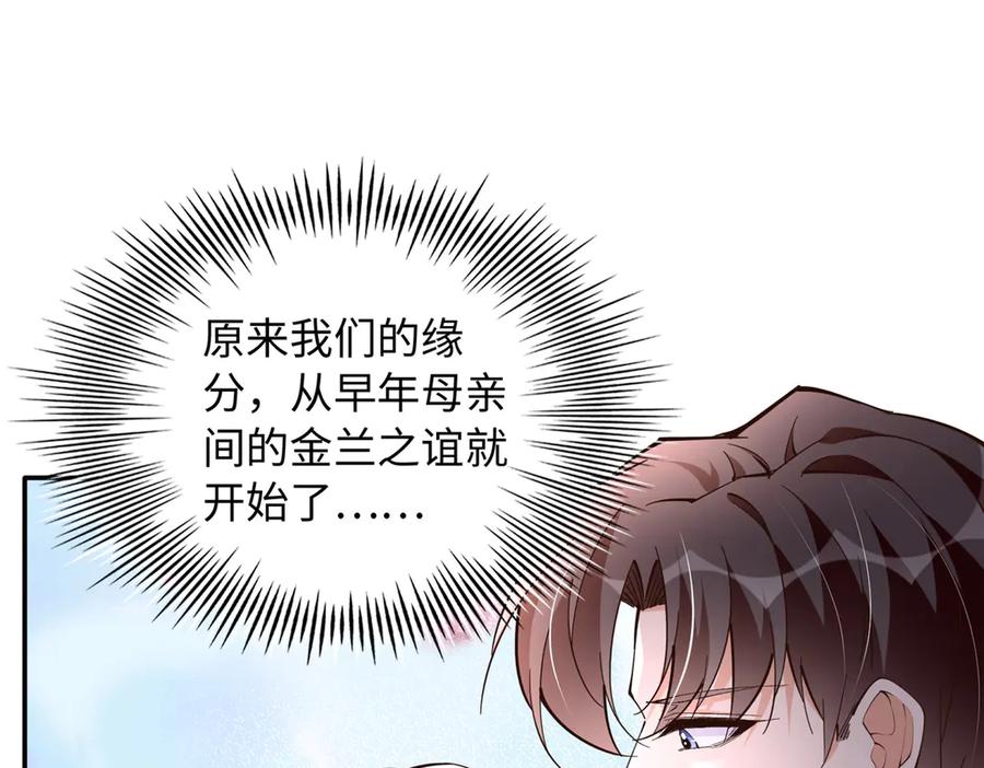 豪门BOSS竟是女高中生！ 229 往事 第88页
