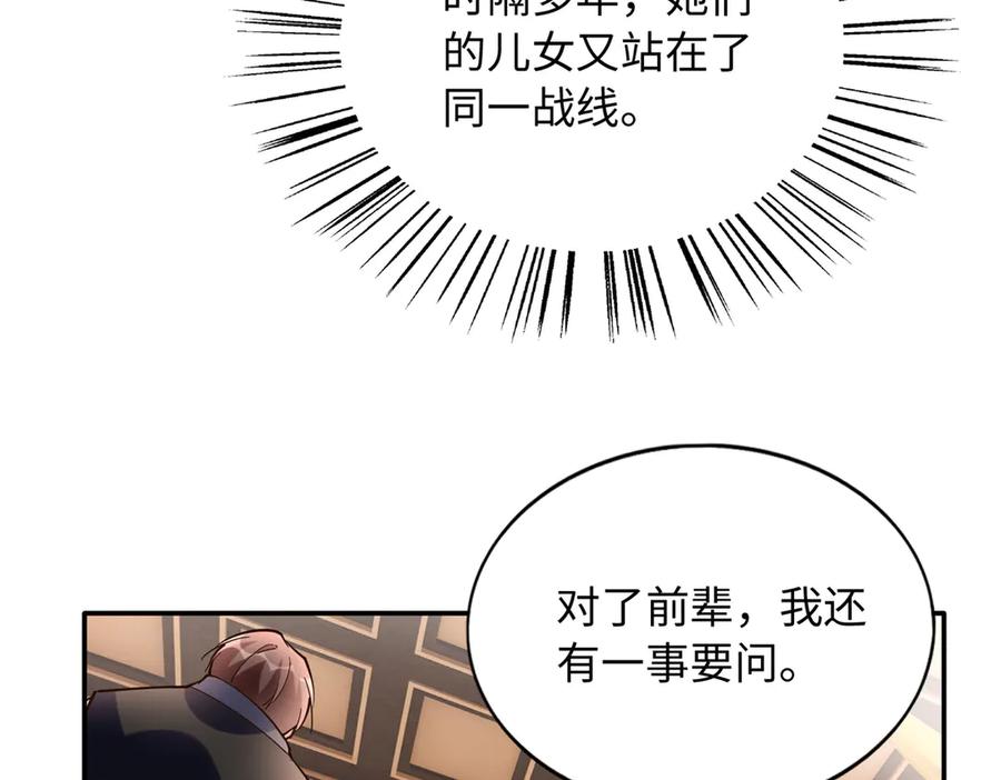 豪门BOSS竟是女高中生！ 229 往事 第90页