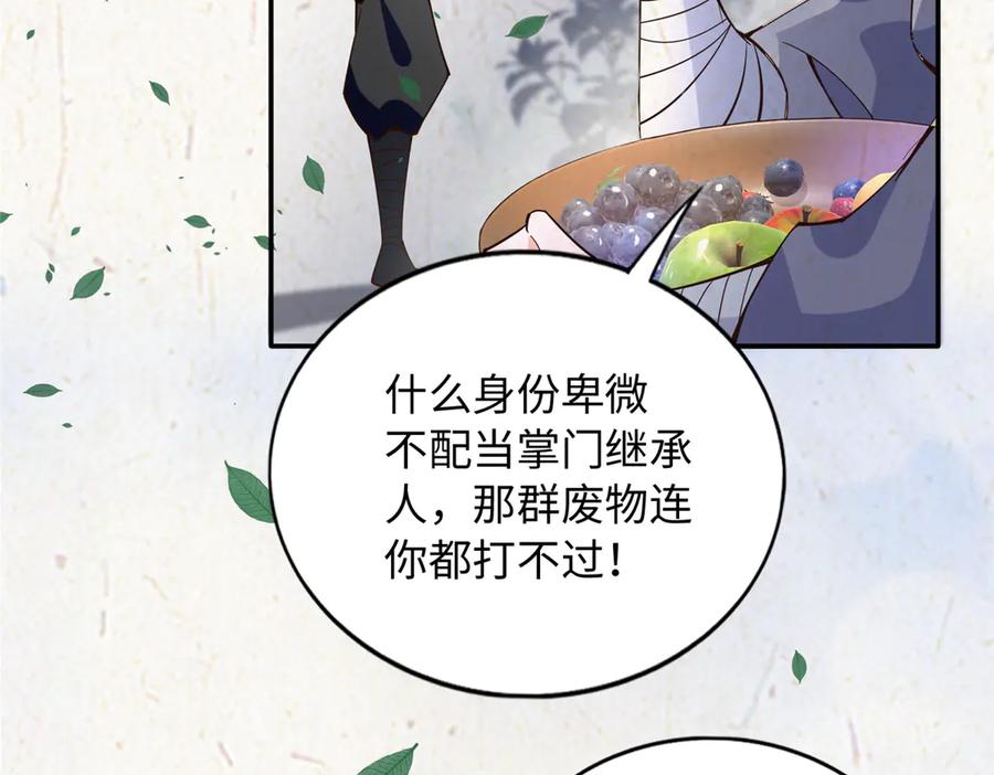 豪门BOSS竟是女高中生！ 229 往事 第7页