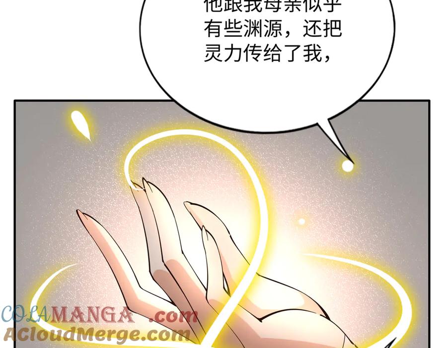 豪门BOSS竟是女高中生！ 229 往事 第93页