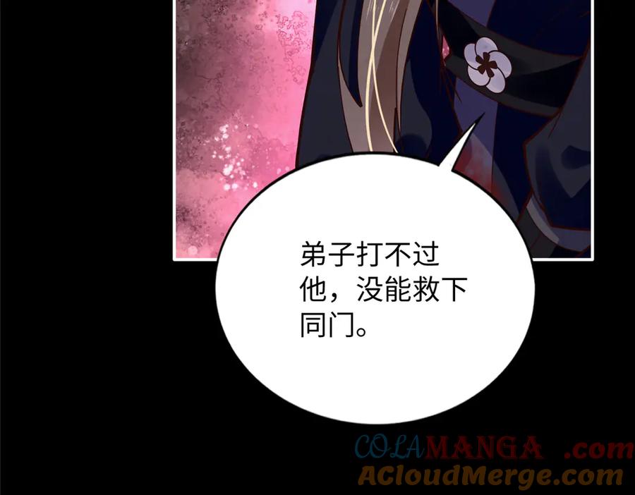 豪门BOSS竟是女高中生！ 229 往事 第53页