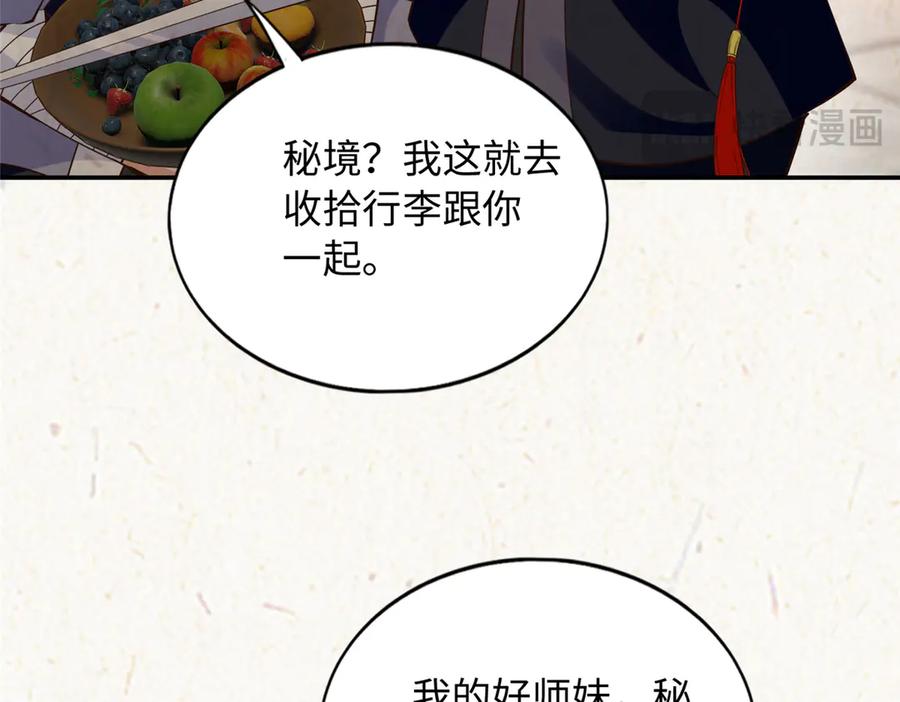 豪门BOSS竟是女高中生！ 229 往事 第14页