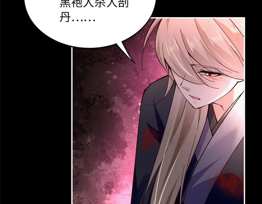 豪门BOSS竟是女高中生！ 229 往事 第52页