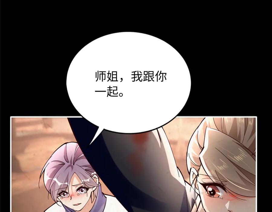 豪门BOSS竟是女高中生！ 229 往事 第79页