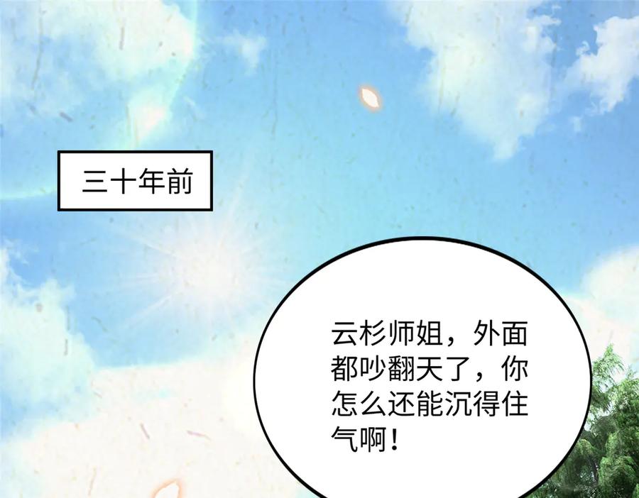 豪门BOSS竟是女高中生！ 229 往事 第4页