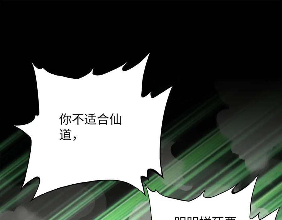 豪门BOSS竟是女高中生！ 229 往事 第64页