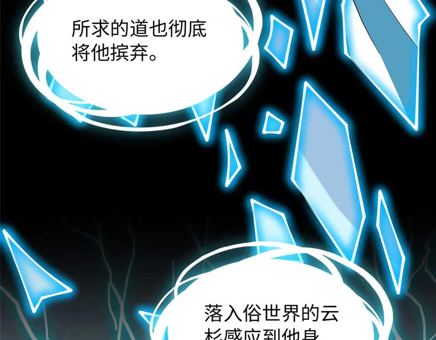 豪门BOSS竟是女高中生！ 230 他们曾是情人？！ 第50页