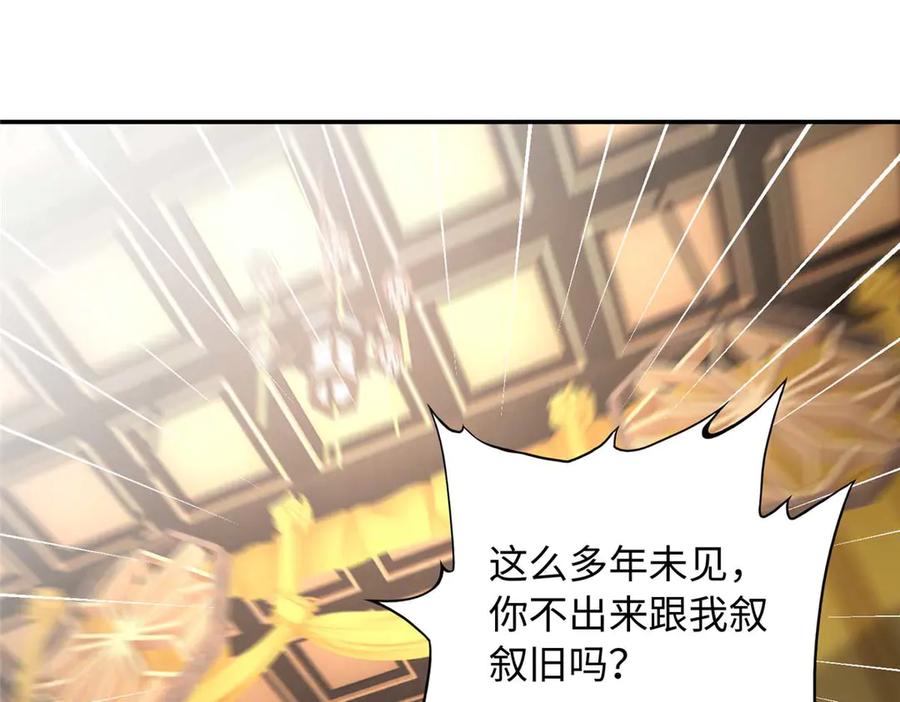 豪门BOSS竟是女高中生！ 230 他们曾是情人？！ 第24页