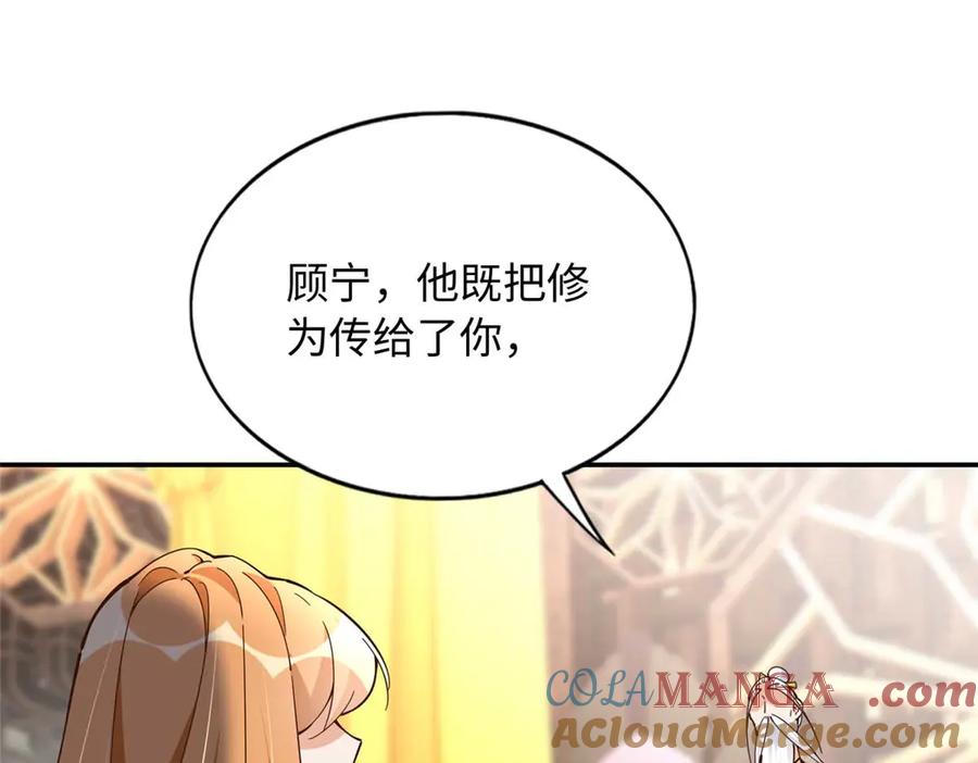 豪门BOSS竟是女高中生！ 230 他们曾是情人？！ 第22页