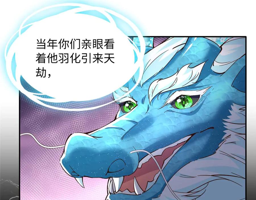 豪门BOSS竟是女高中生！ 230 他们曾是情人？！ 第44页