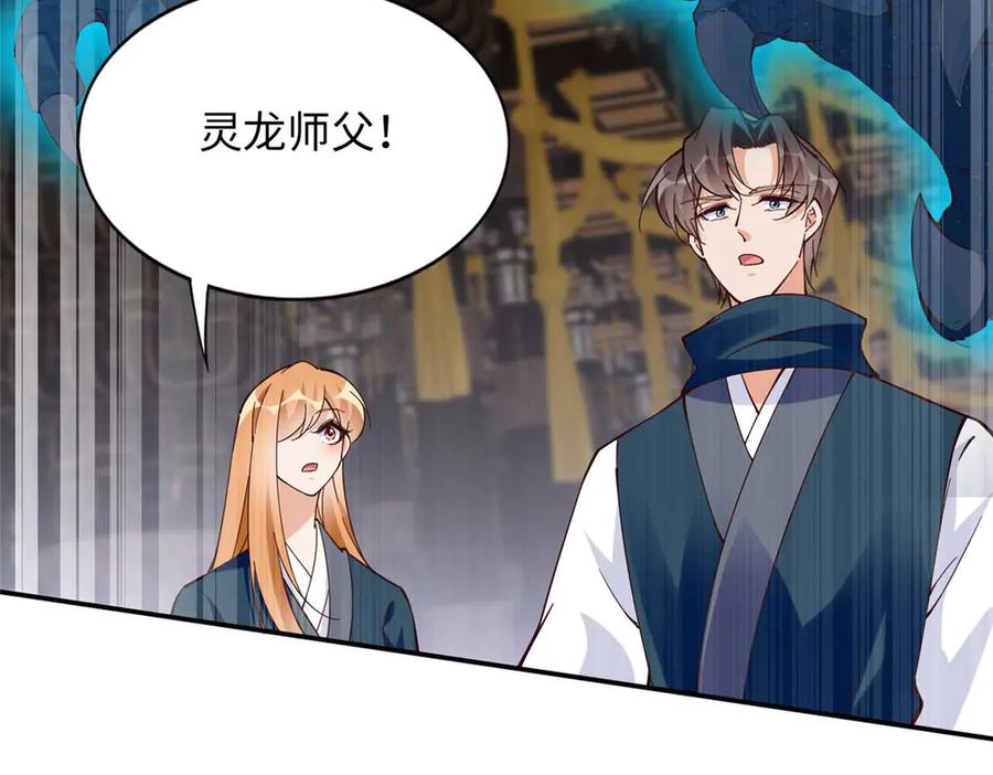 豪门BOSS竟是女高中生！ 230 他们曾是情人？！ 第30页