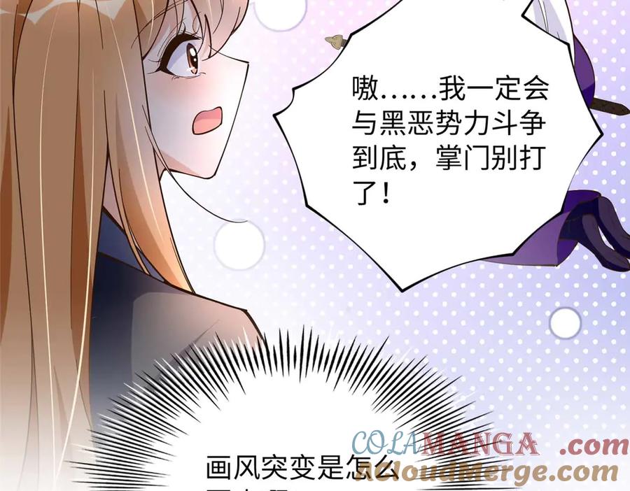 豪门BOSS竟是女高中生！ 230 他们曾是情人？！ 第82页