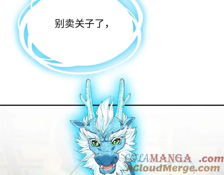 豪门BOSS竟是女高中生！ 230 他们曾是情人？！ 第40页