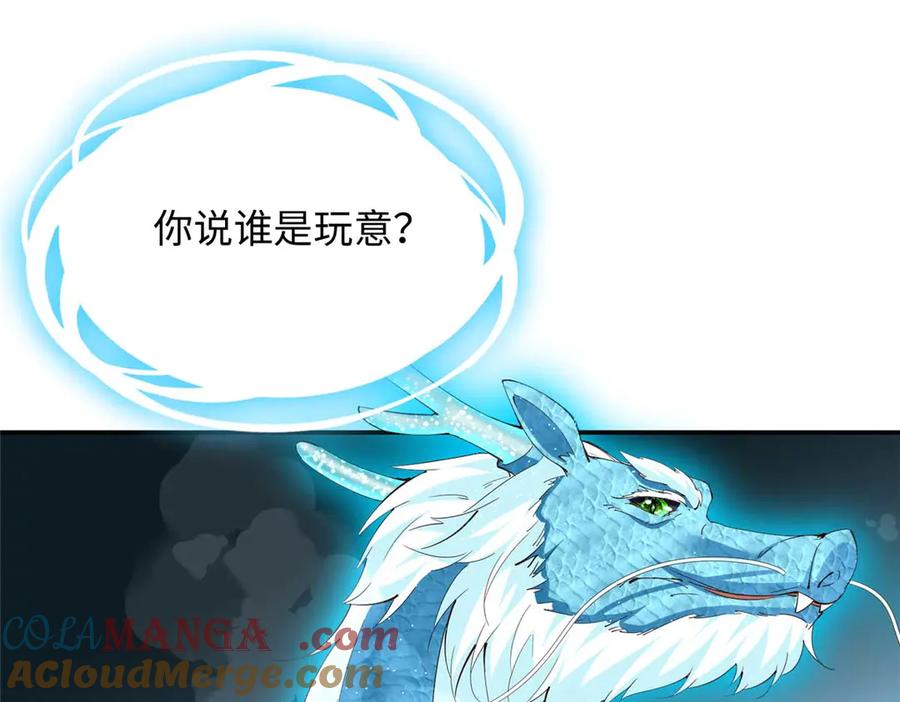 豪门BOSS竟是女高中生！ 230 他们曾是情人？！ 第34页