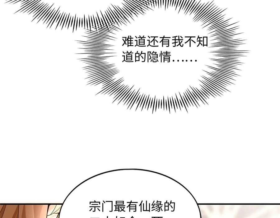豪门BOSS竟是女高中生！ 230 他们曾是情人？！ 第68页