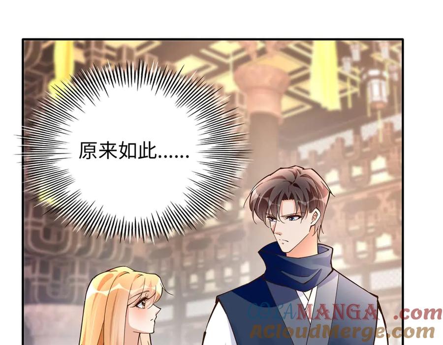 豪门BOSS竟是女高中生！ 230 他们曾是情人？！ 第4页