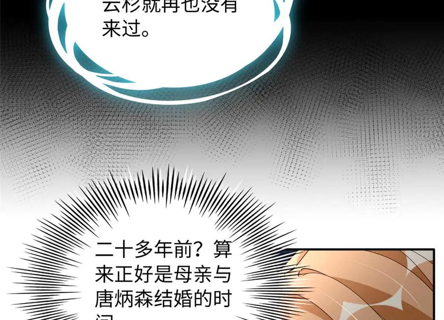 豪门BOSS竟是女高中生！ 230 他们曾是情人？！ 第59页
