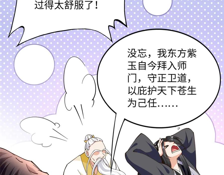 豪门BOSS竟是女高中生！ 230 他们曾是情人？！ 第80页