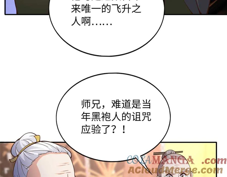 豪门BOSS竟是女高中生！ 230 他们曾是情人？！ 第16页