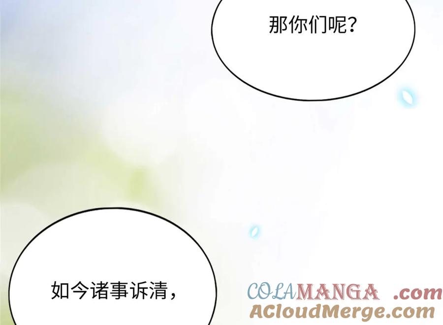 豪门BOSS竟是女高中生！ 230 他们曾是情人？！ 第85页