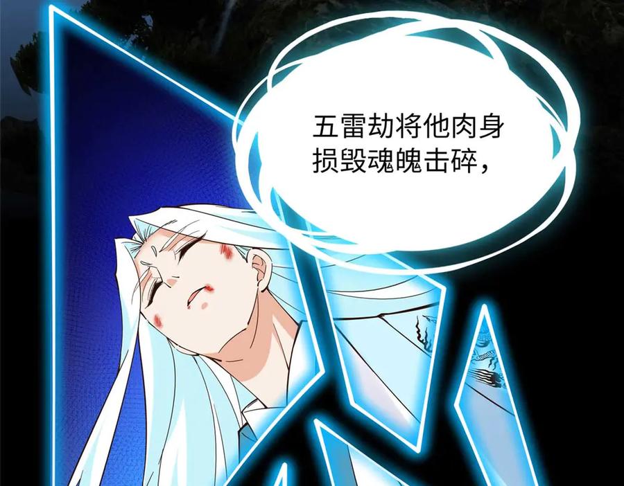 豪门BOSS竟是女高中生！ 230 他们曾是情人？！ 第48页