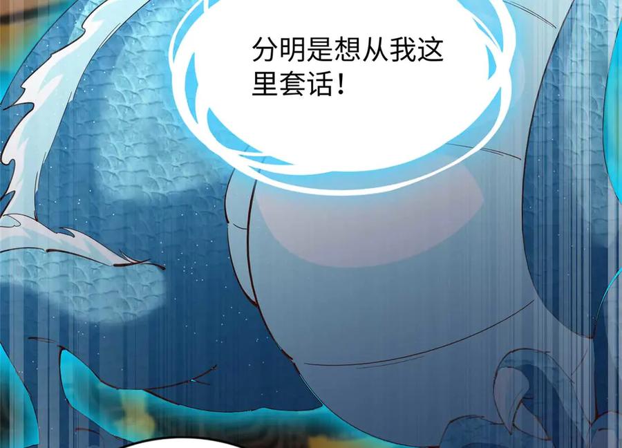 豪门BOSS竟是女高中生！ 230 他们曾是情人？！ 第29页