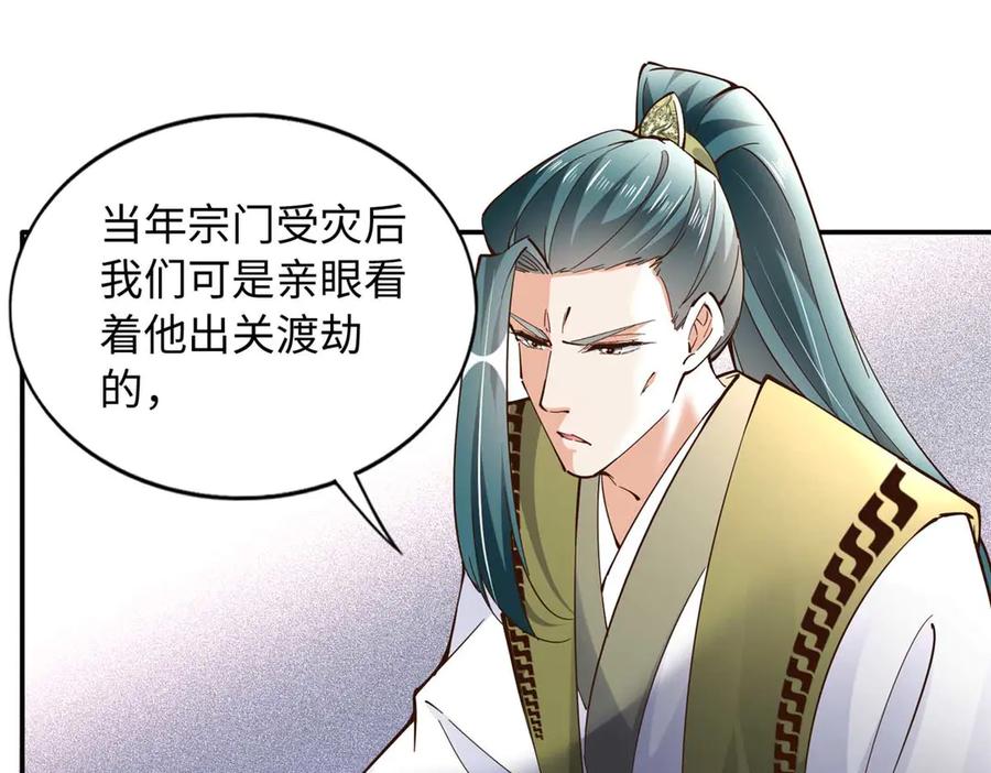 豪门BOSS竟是女高中生！ 230 他们曾是情人？！ 第14页