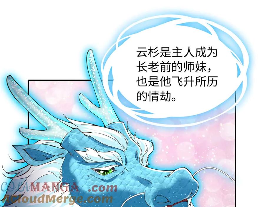 豪门BOSS竟是女高中生！ 230 他们曾是情人？！ 第64页
