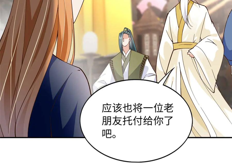 豪门BOSS竟是女高中生！ 230 他们曾是情人？！ 第23页