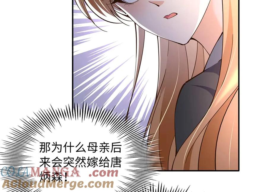 豪门BOSS竟是女高中生！ 230 他们曾是情人？！ 第67页
