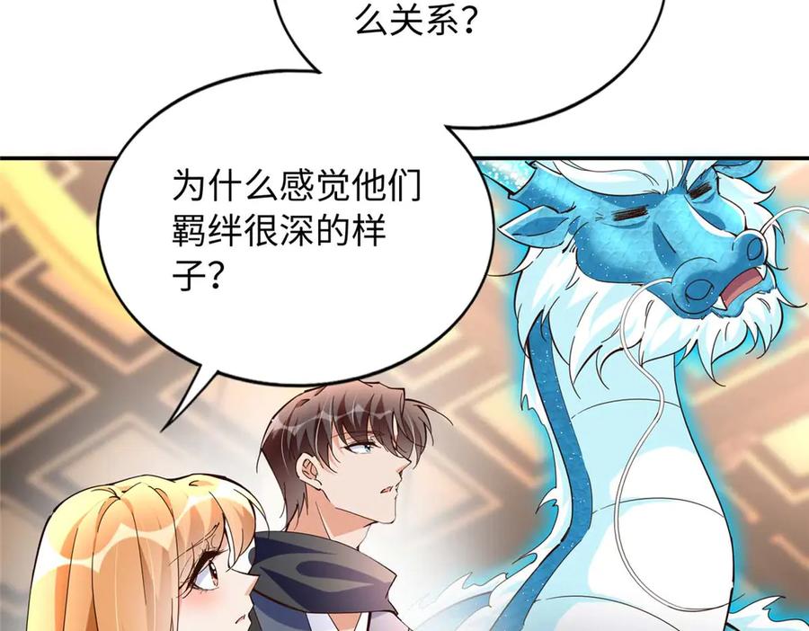 豪门BOSS竟是女高中生！ 230 他们曾是情人？！ 第62页