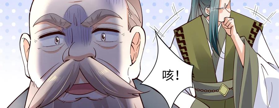 豪门BOSS竟是女高中生！ 231 最终章：守护俗世界 第40页
