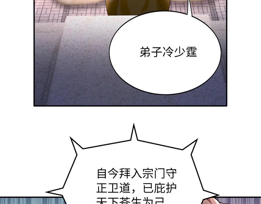 豪门BOSS竟是女高中生！ 231 最终章：守护俗世界 第71页
