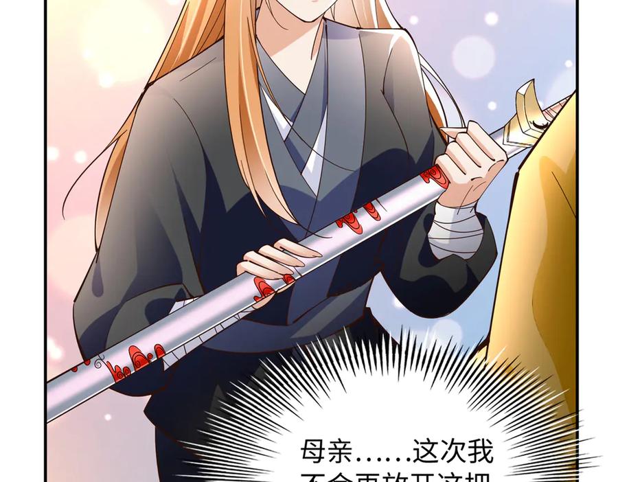 豪门BOSS竟是女高中生！ 231 最终章：守护俗世界 第80页
