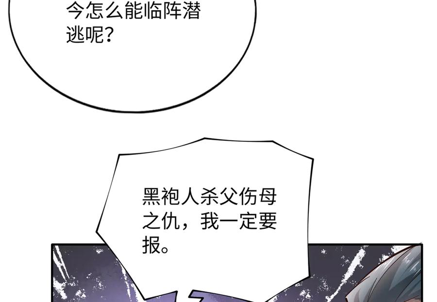 豪门BOSS竟是女高中生！ 231 最终章：守护俗世界 第14页