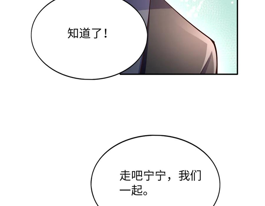 豪门BOSS竟是女高中生！ 231 最终章：守护俗世界 第94页