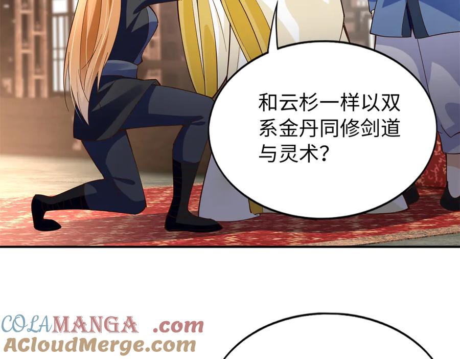 豪门BOSS竟是女高中生！ 231 最终章：守护俗世界 第25页