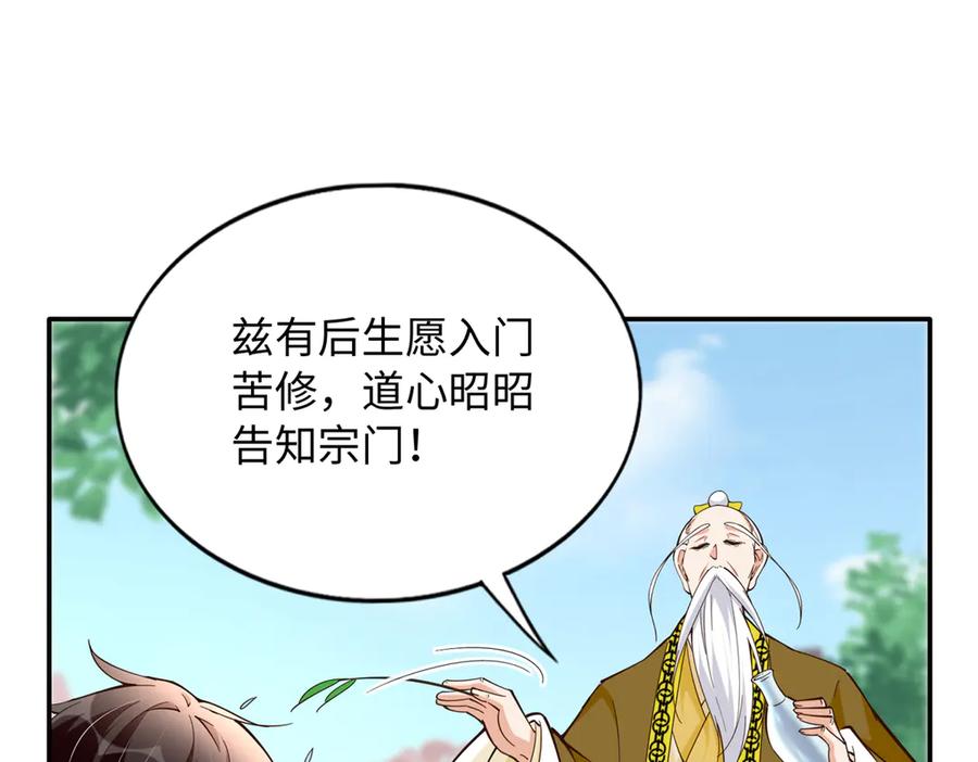 豪门BOSS竟是女高中生！ 231 最终章：守护俗世界 第67页